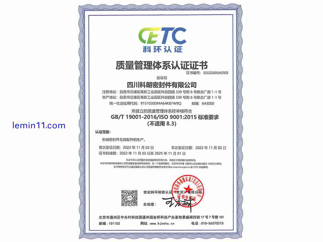 质量管理证书ISO9001